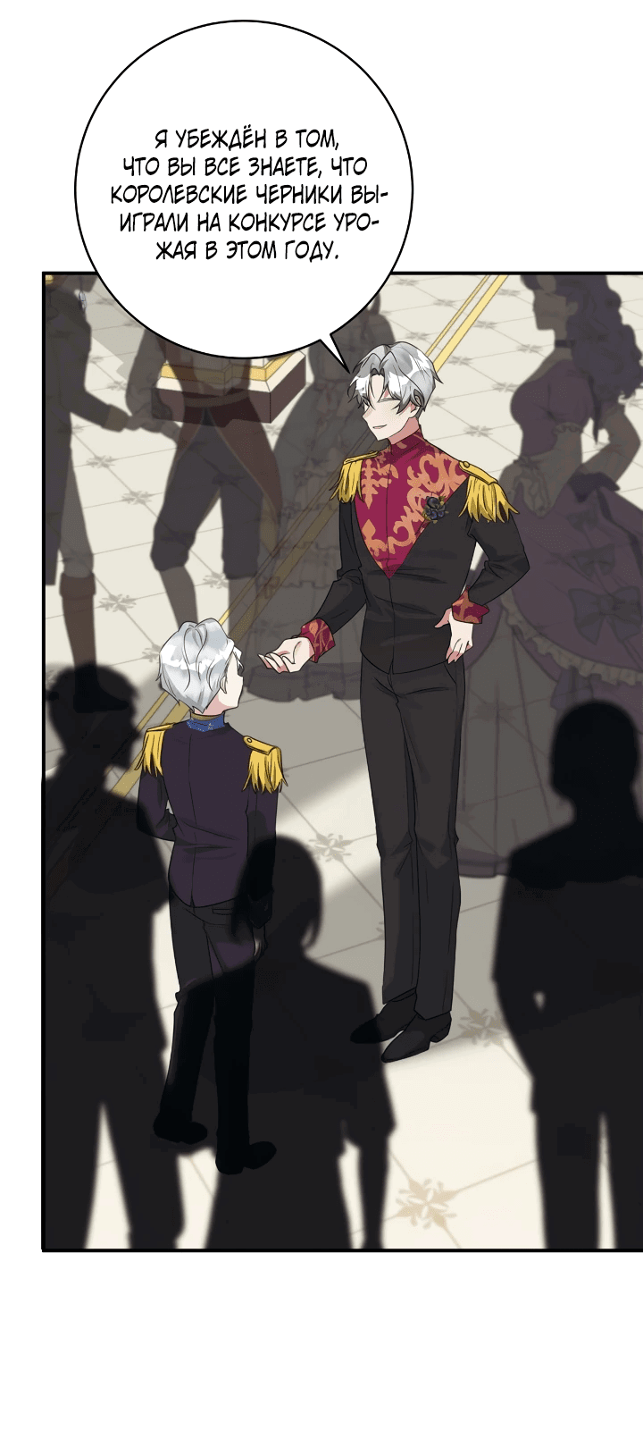 Манга Малышка-заложница само очарование - Глава 44 Страница 24