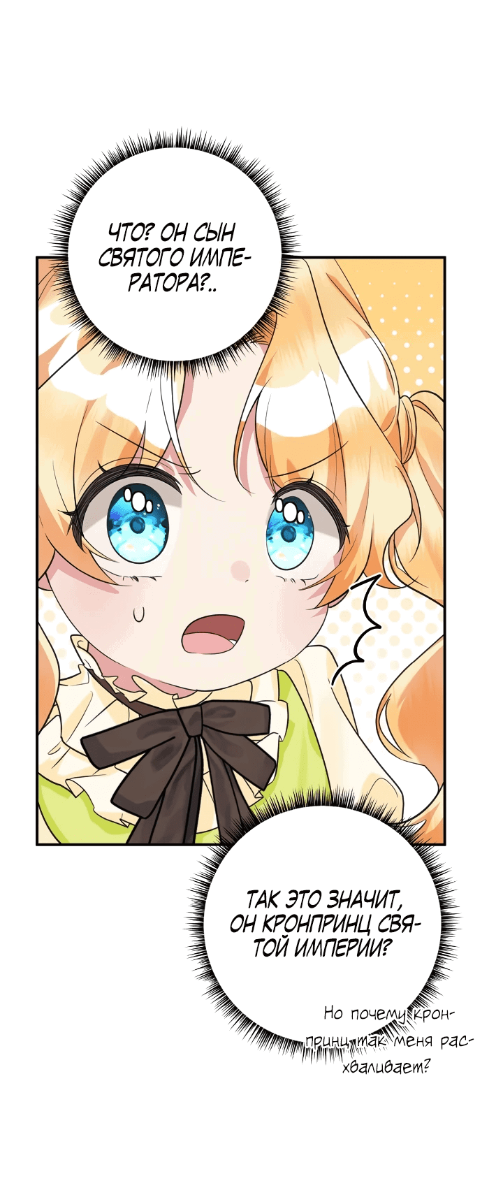 Манга Малышка-заложница само очарование - Глава 44 Страница 22