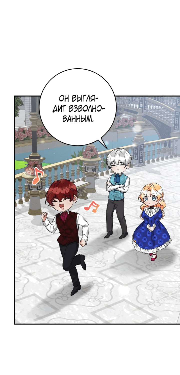 Манга Малышка-заложница само очарование - Глава 44 Страница 36