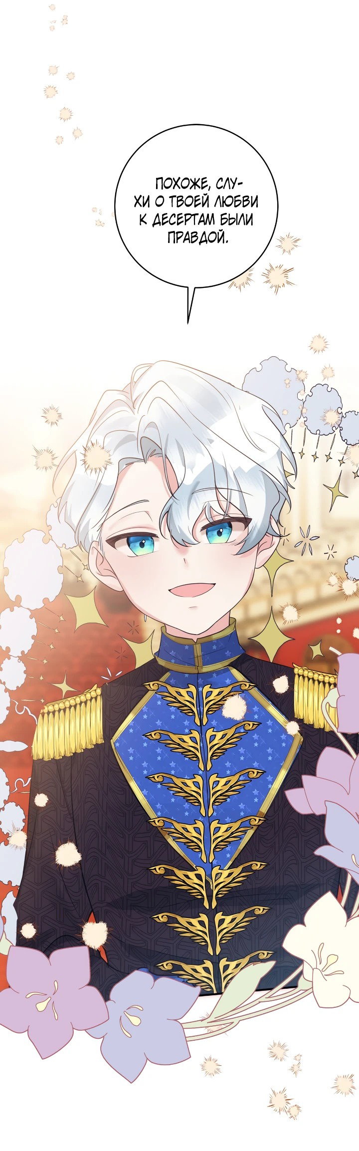 Манга Малышка-заложница само очарование - Глава 44 Страница 1