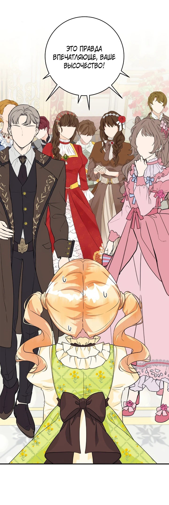 Манга Малышка-заложница само очарование - Глава 44 Страница 28