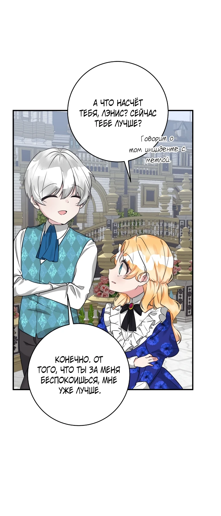 Манга Малышка-заложница само очарование - Глава 44 Страница 37