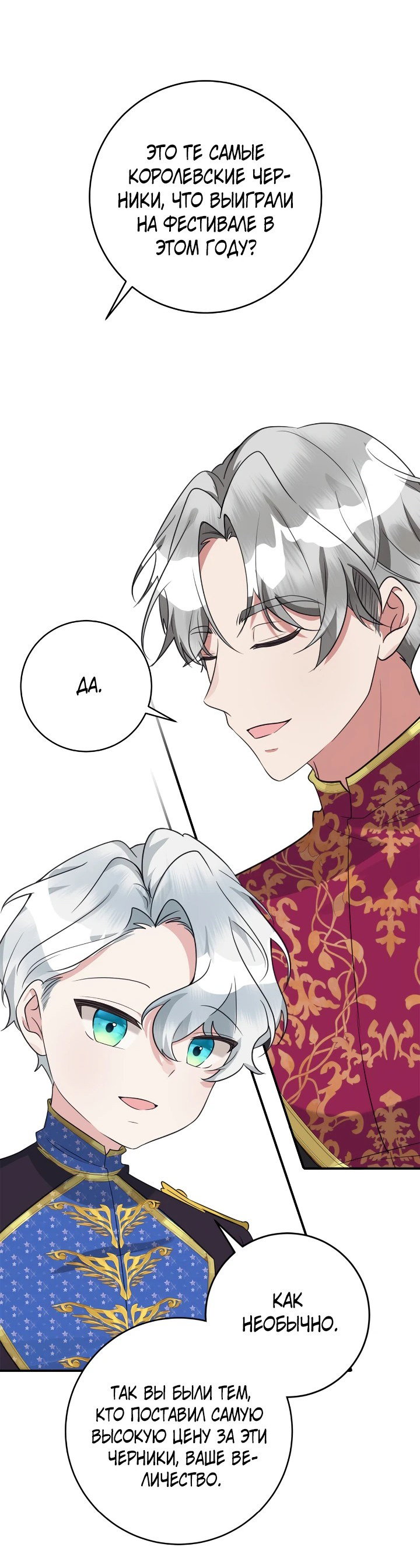 Манга Малышка-заложница само очарование - Глава 44 Страница 15