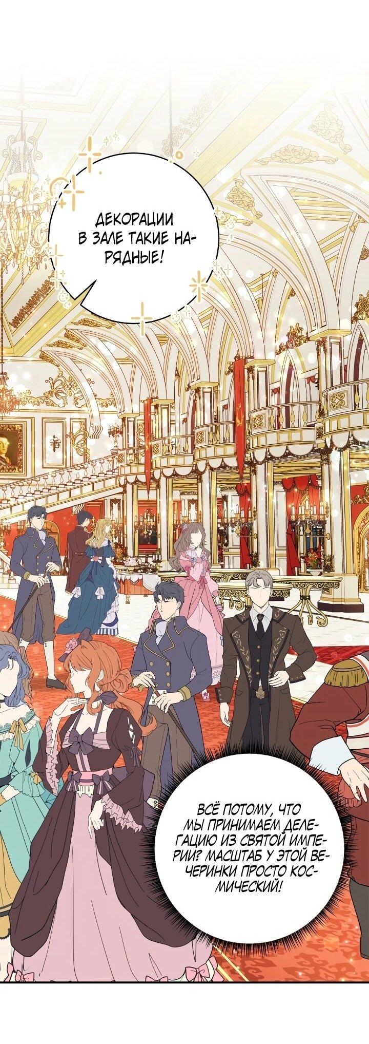 Манга Малышка-заложница само очарование - Глава 43 Страница 29