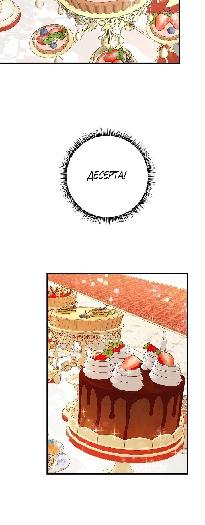 Манга Малышка-заложница само очарование - Глава 43 Страница 31