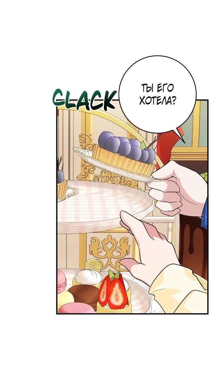Манга Малышка-заложница само очарование - Глава 43 Страница 48