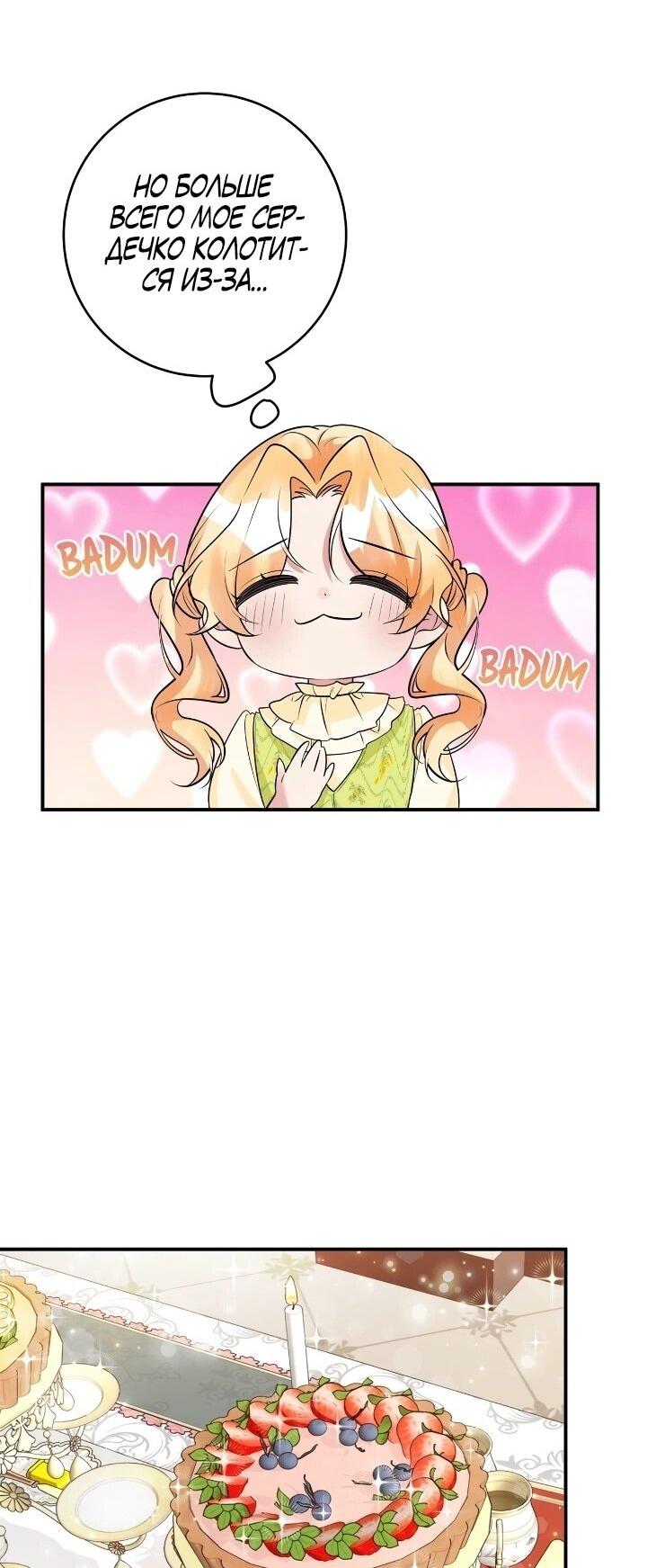Манга Малышка-заложница само очарование - Глава 43 Страница 30