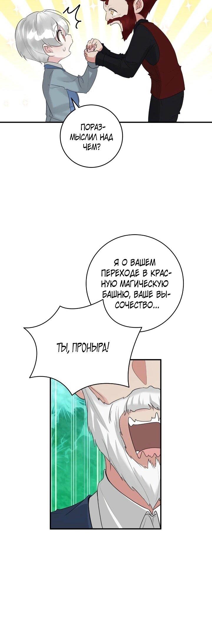 Манга Малышка-заложница само очарование - Глава 43 Страница 38