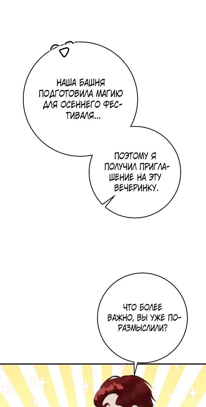 Манга Малышка-заложница само очарование - Глава 43 Страница 37