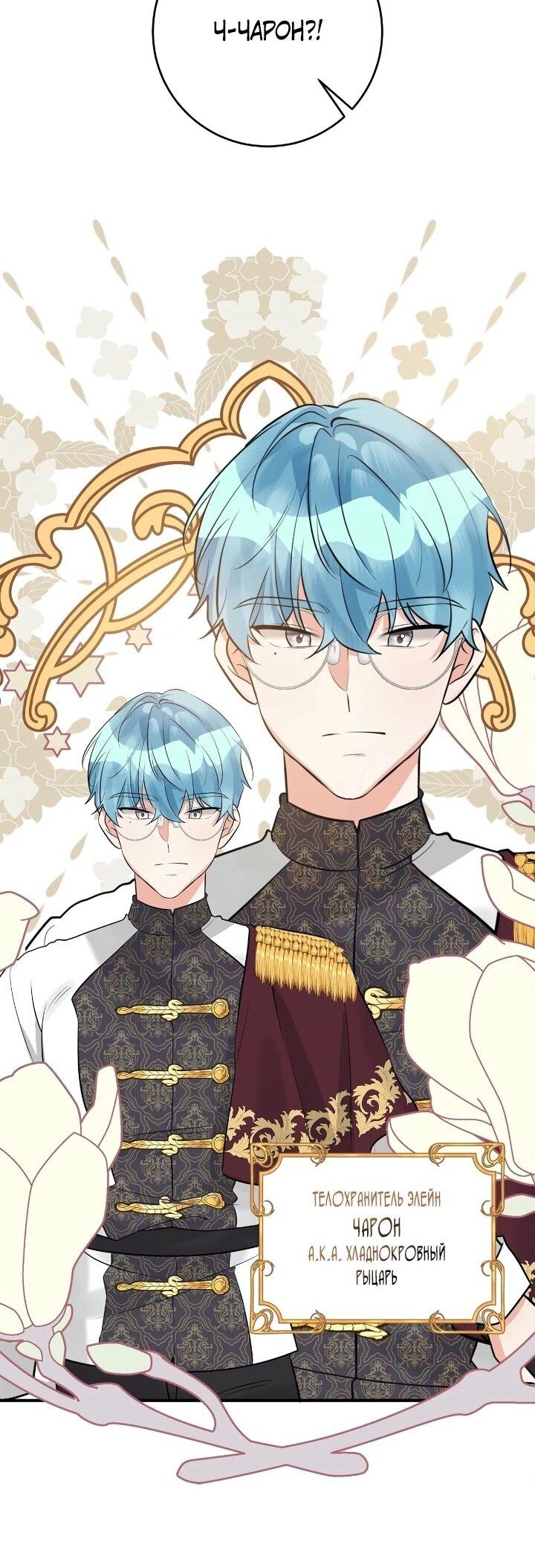 Манга Малышка-заложница само очарование - Глава 43 Страница 8