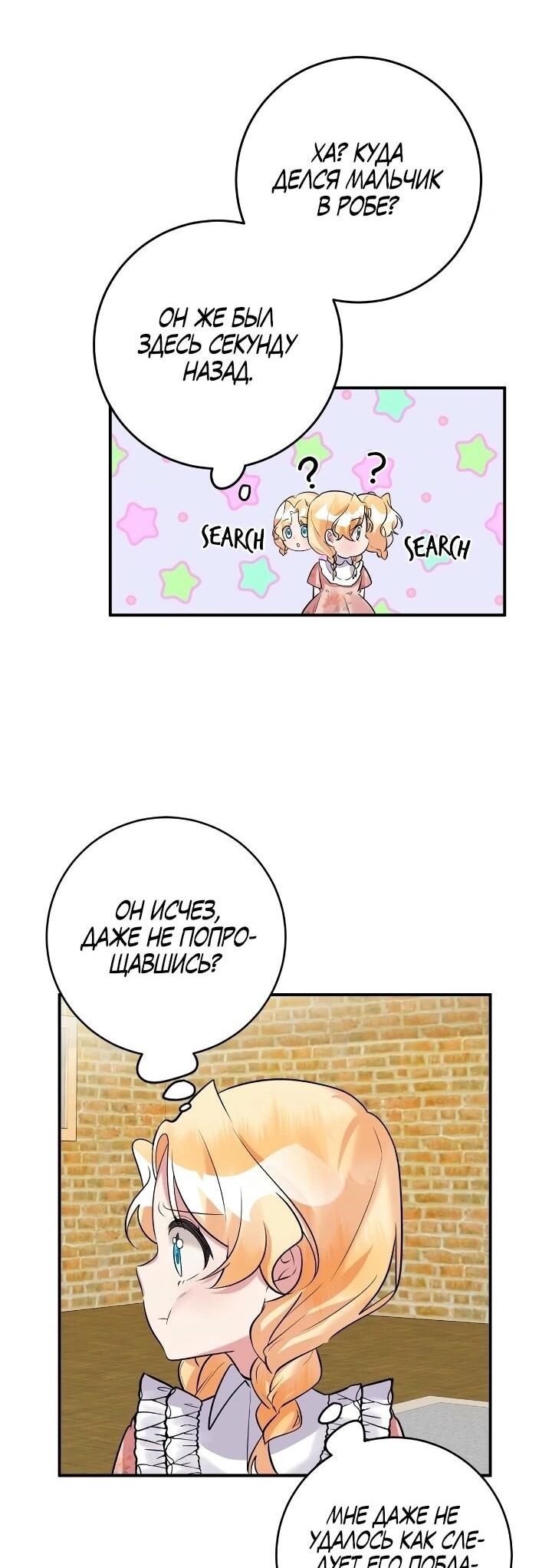 Манга Малышка-заложница само очарование - Глава 43 Страница 13