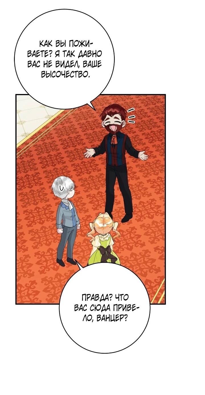 Манга Малышка-заложница само очарование - Глава 43 Страница 36