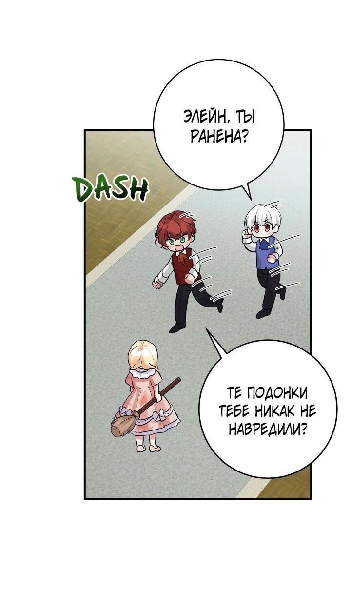 Манга Малышка-заложница само очарование - Глава 43 Страница 11