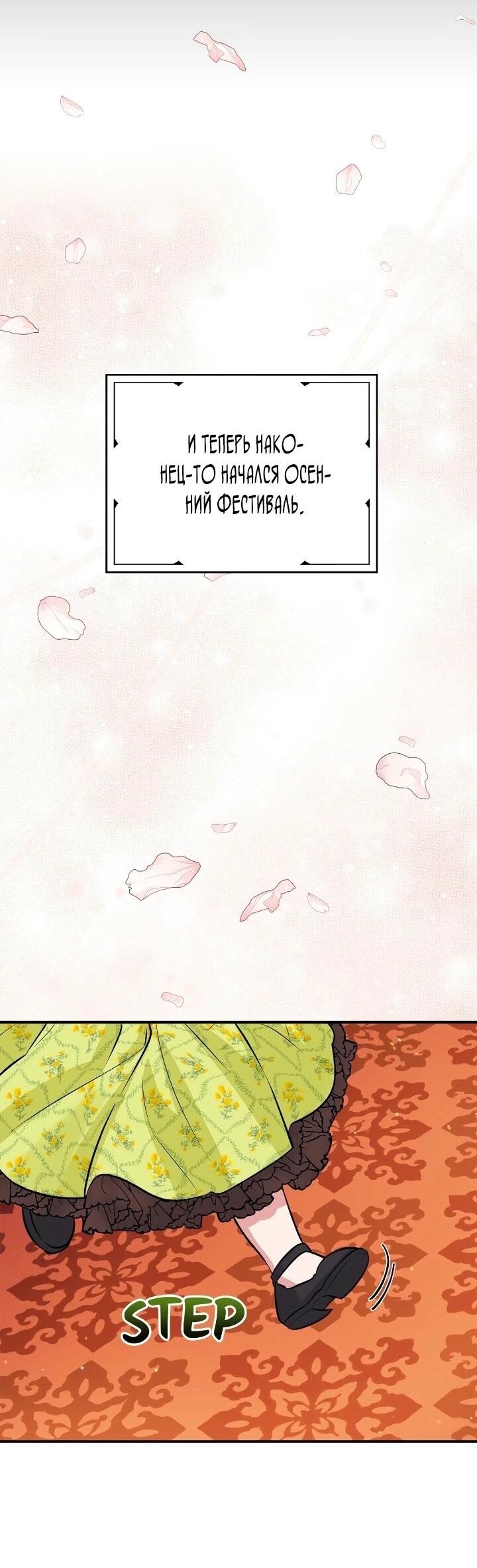 Манга Малышка-заложница само очарование - Глава 43 Страница 27