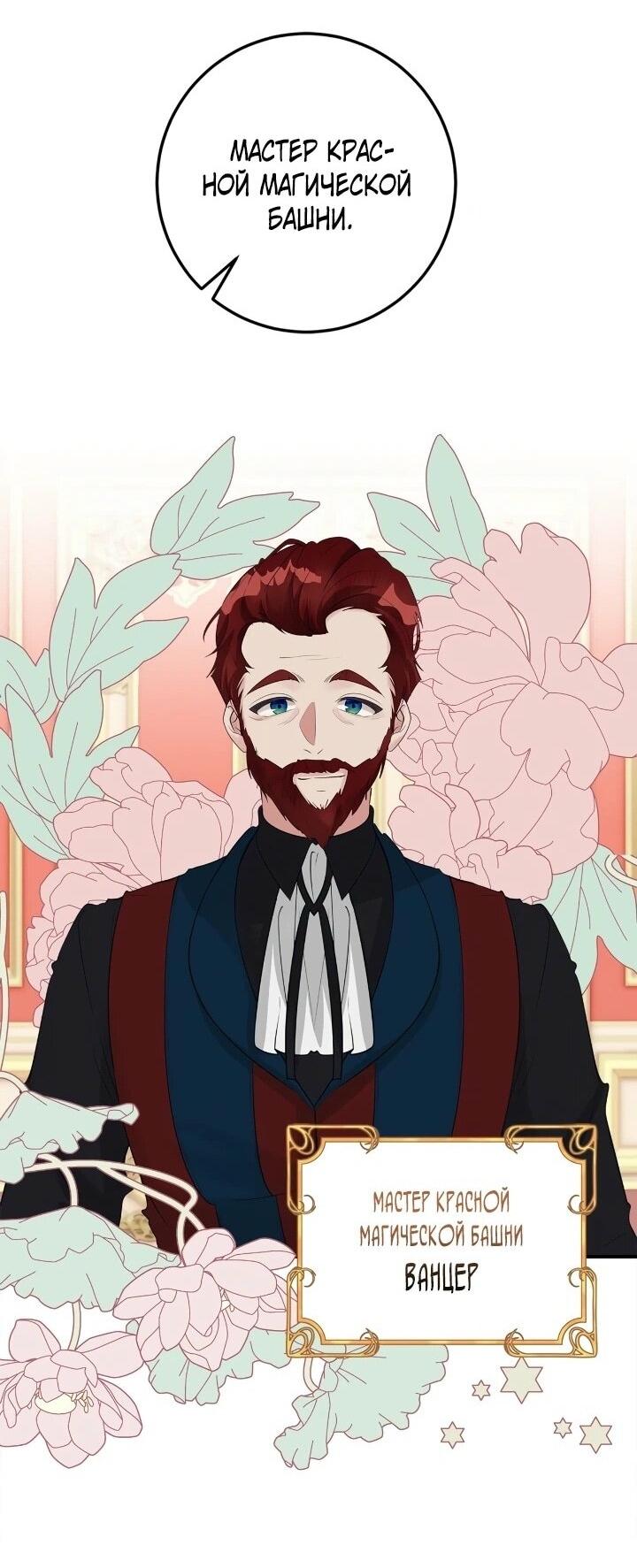 Манга Малышка-заложница само очарование - Глава 43 Страница 35