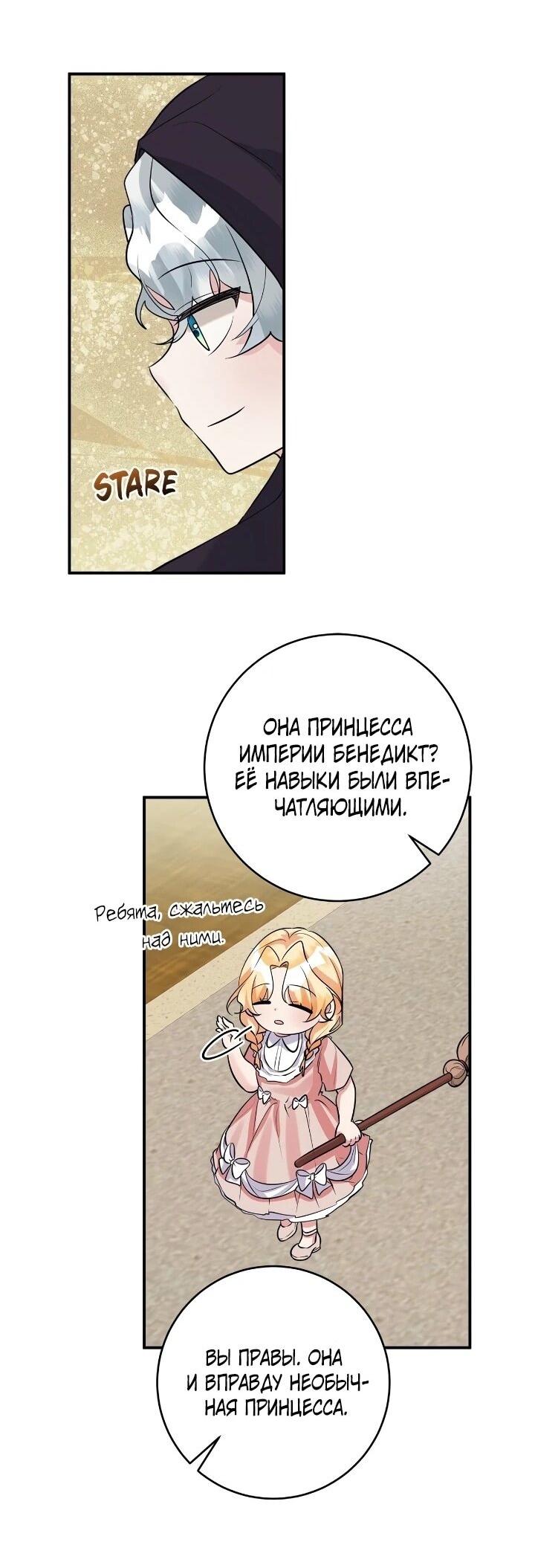 Манга Малышка-заложница само очарование - Глава 43 Страница 21