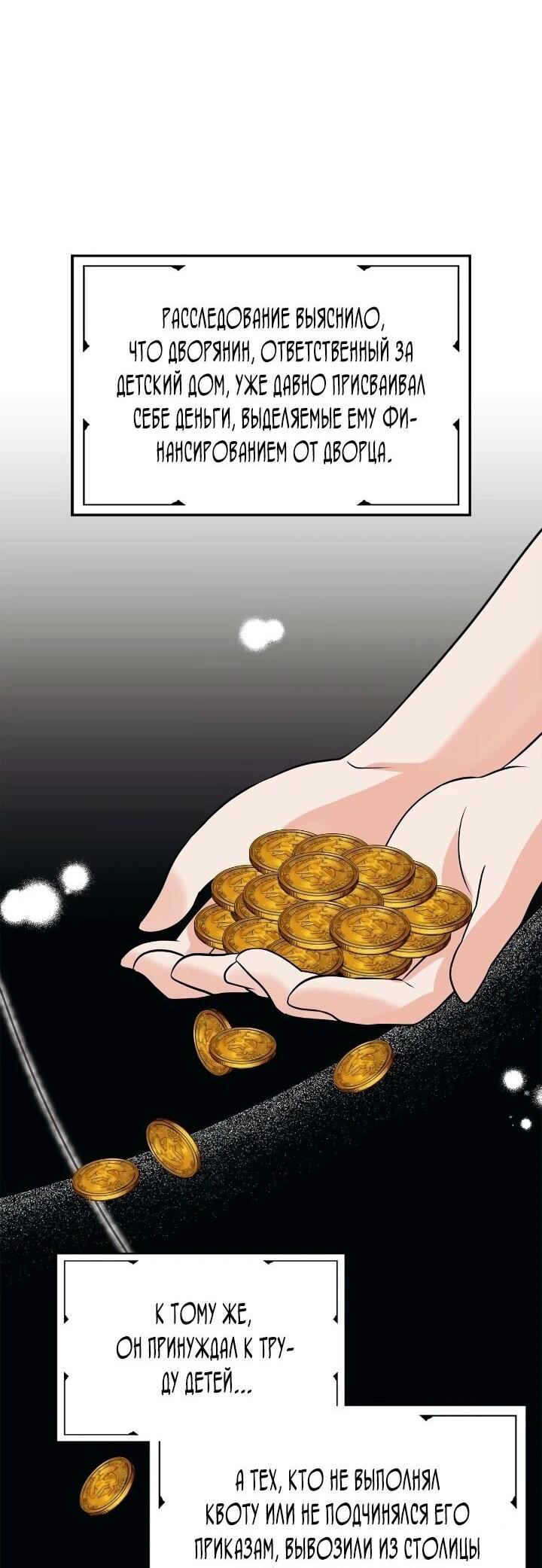 Манга Малышка-заложница само очарование - Глава 43 Страница 25