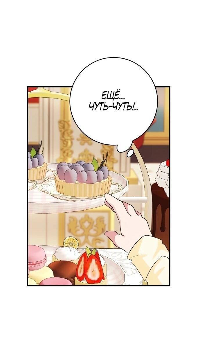Манга Малышка-заложница само очарование - Глава 43 Страница 47