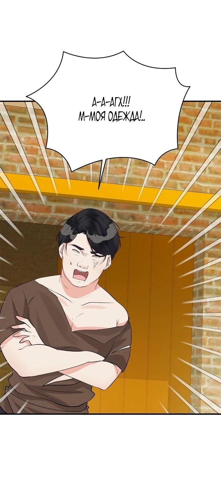 Манга Малышка-заложница само очарование - Глава 43 Страница 5