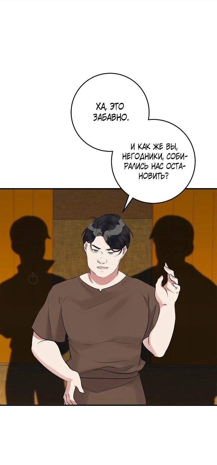 Манга Малышка-заложница само очарование - Глава 43 Страница 1