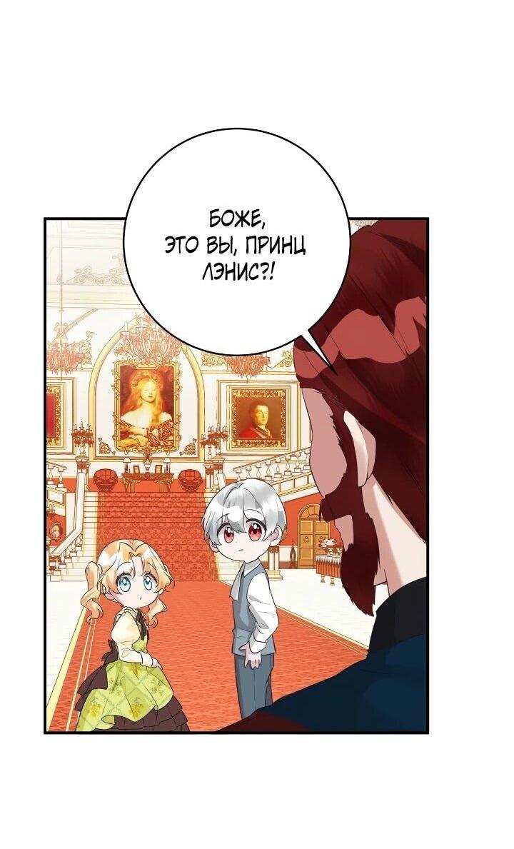 Манга Малышка-заложница само очарование - Глава 43 Страница 33