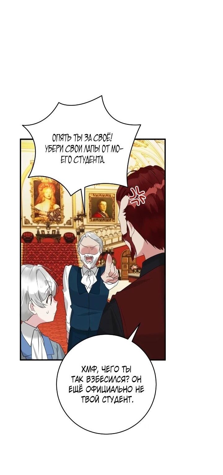 Манга Малышка-заложница само очарование - Глава 43 Страница 39