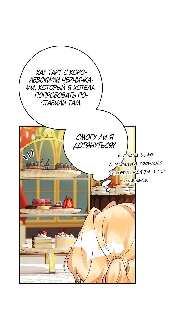 Манга Малышка-заложница само очарование - Глава 43 Страница 45