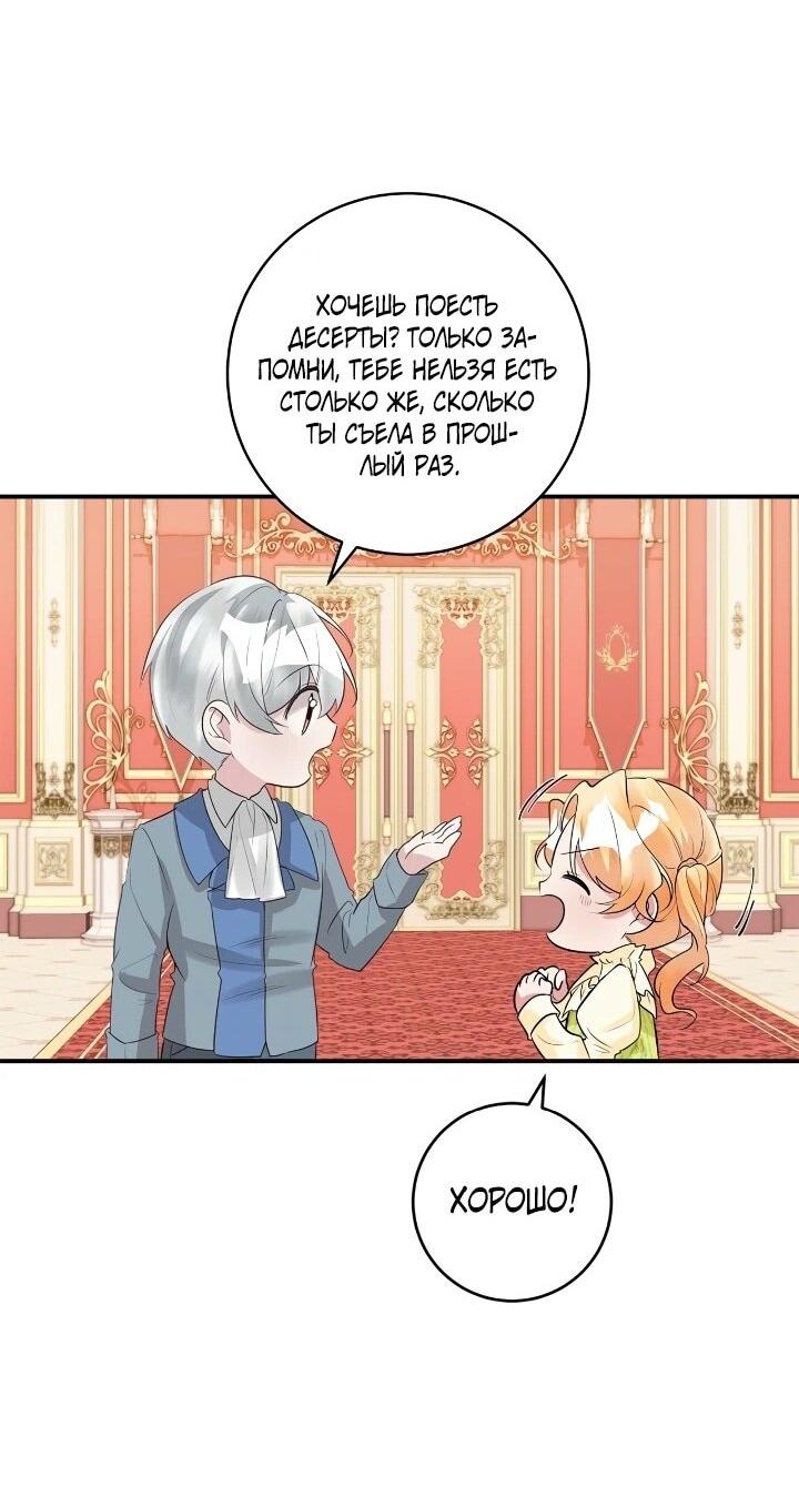 Манга Малышка-заложница само очарование - Глава 43 Страница 32