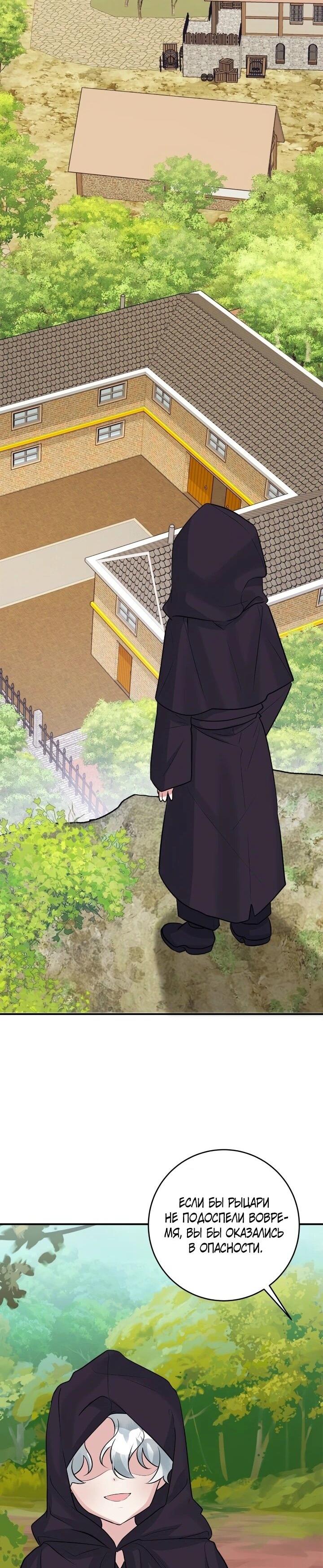 Манга Малышка-заложница само очарование - Глава 43 Страница 19