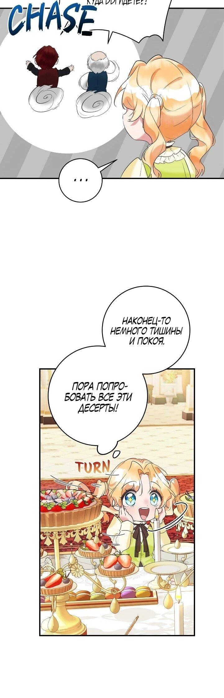 Манга Малышка-заложница само очарование - Глава 43 Страница 44