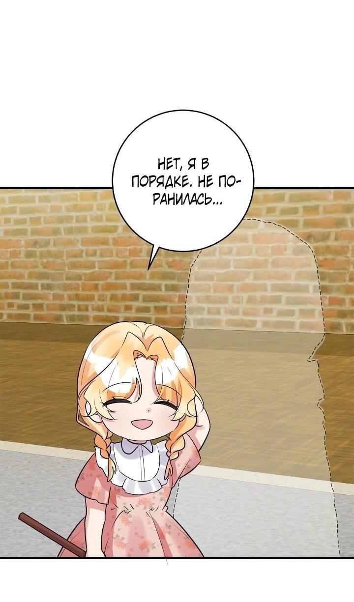 Манга Малышка-заложница само очарование - Глава 43 Страница 12