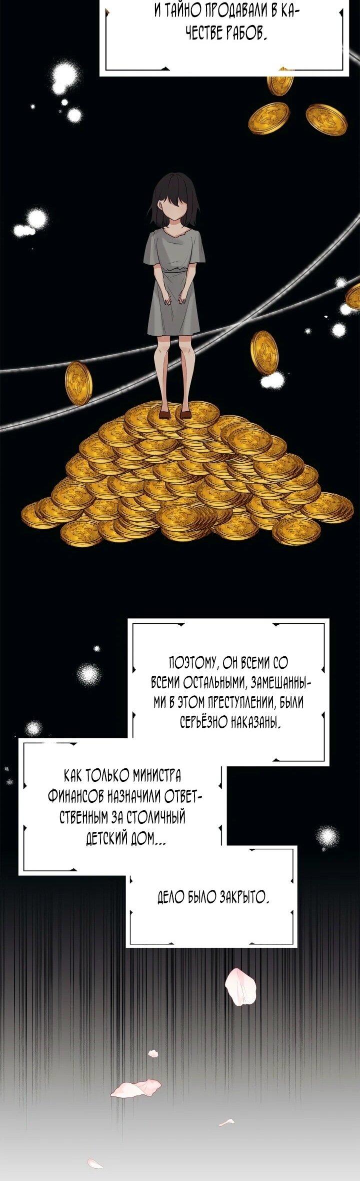 Манга Малышка-заложница само очарование - Глава 43 Страница 26