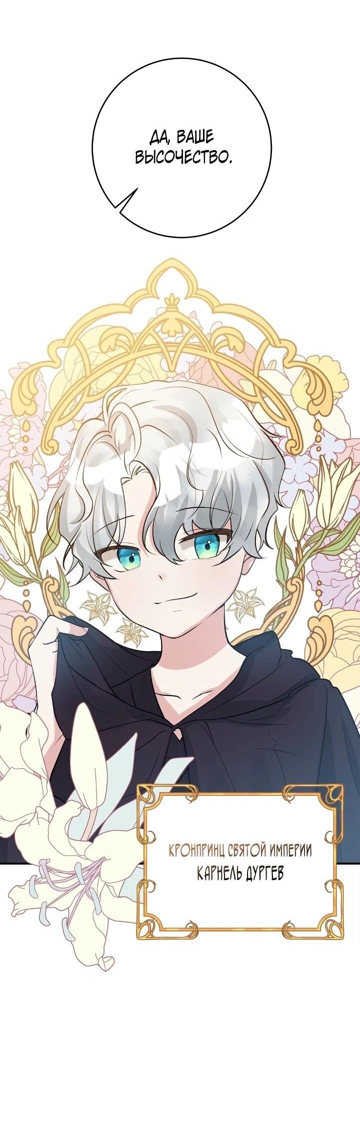 Манга Малышка-заложница само очарование - Глава 43 Страница 23