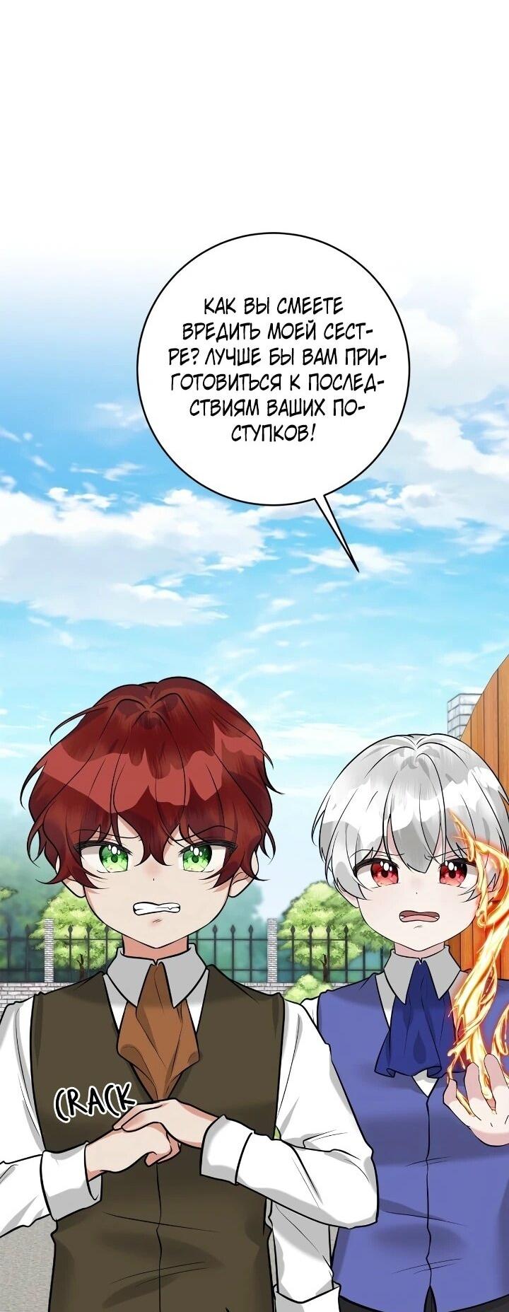 Манга Малышка-заложница само очарование - Глава 42 Страница 51