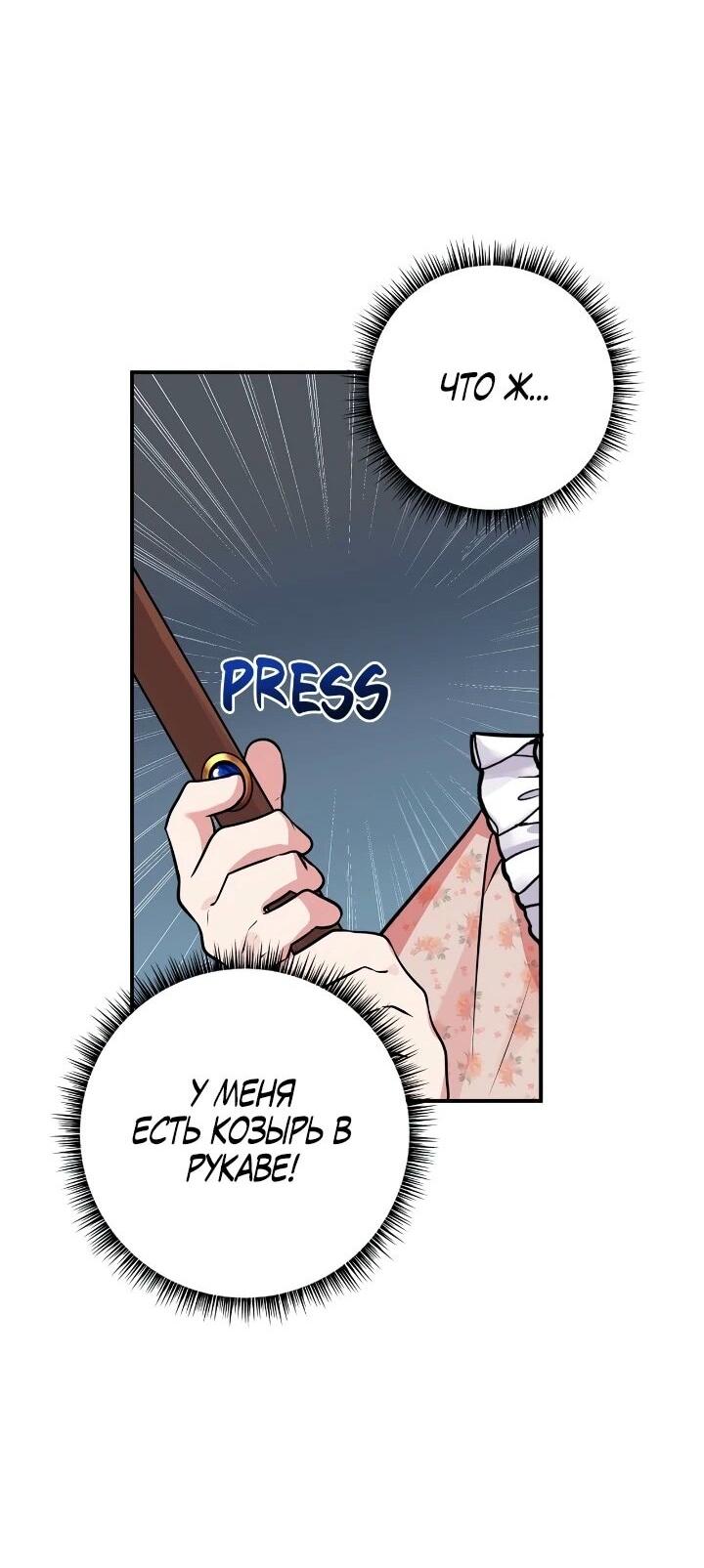 Манга Малышка-заложница само очарование - Глава 42 Страница 28