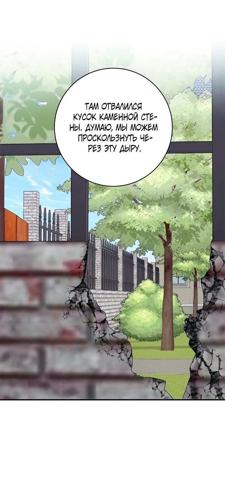 Манга Малышка-заложница само очарование - Глава 42 Страница 9