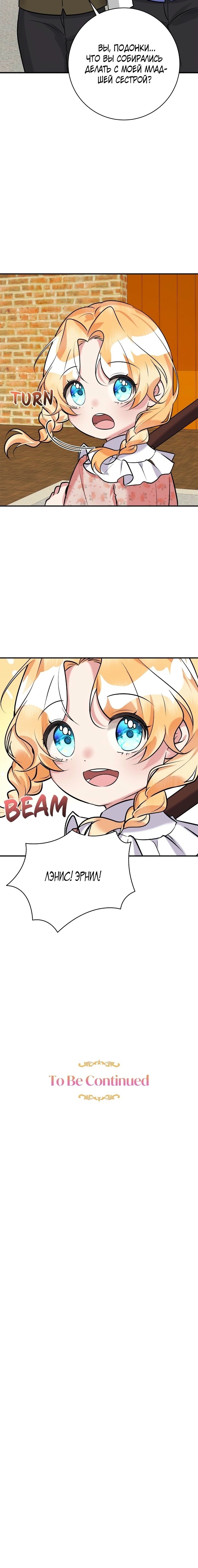 Манга Малышка-заложница само очарование - Глава 42 Страница 52