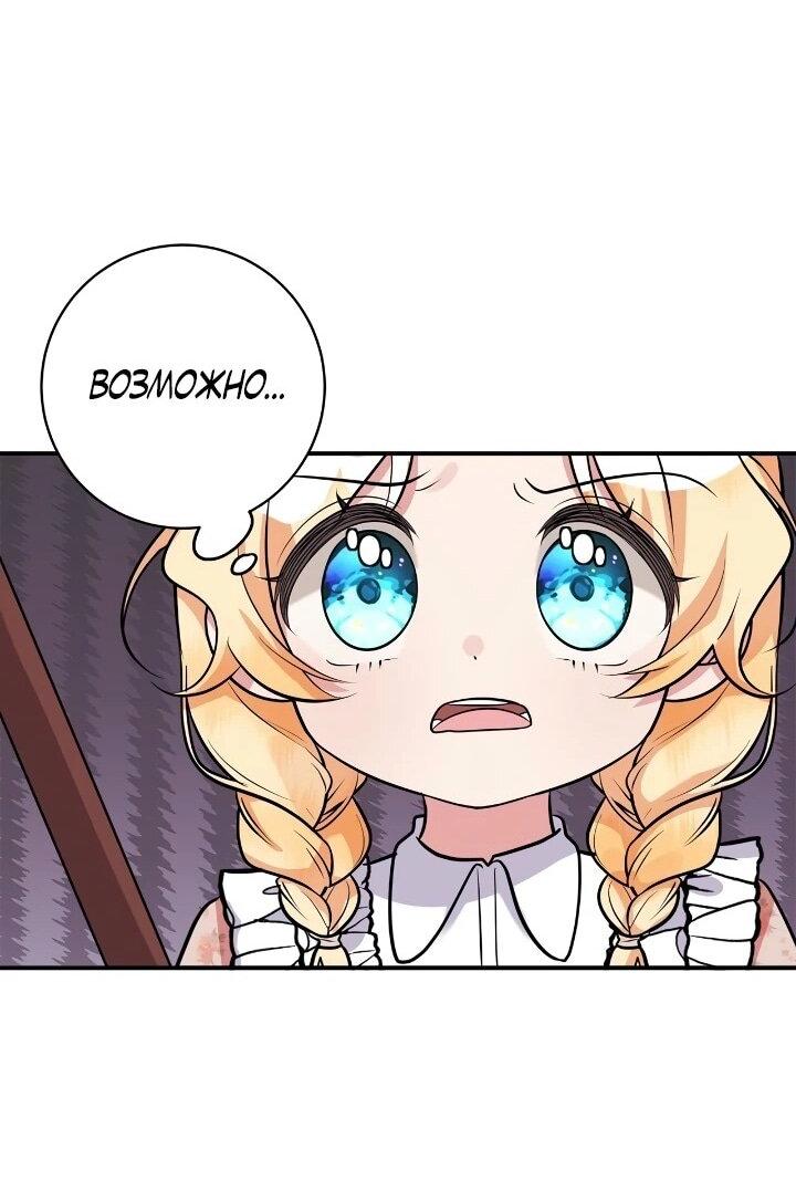 Манга Малышка-заложница само очарование - Глава 42 Страница 18