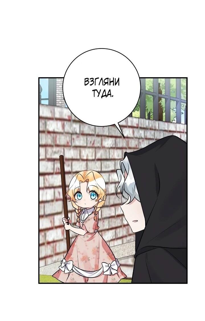 Манга Малышка-заложница само очарование - Глава 42 Страница 8