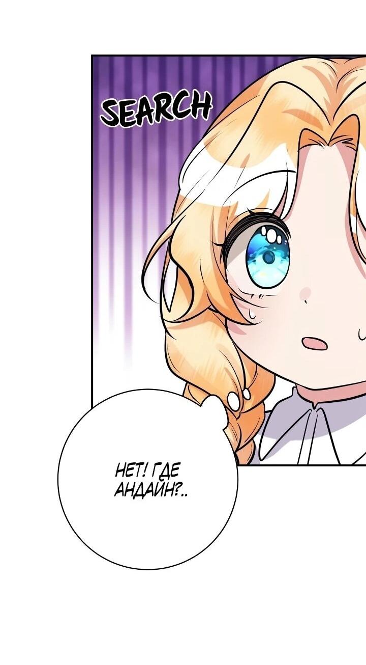 Манга Малышка-заложница само очарование - Глава 42 Страница 42