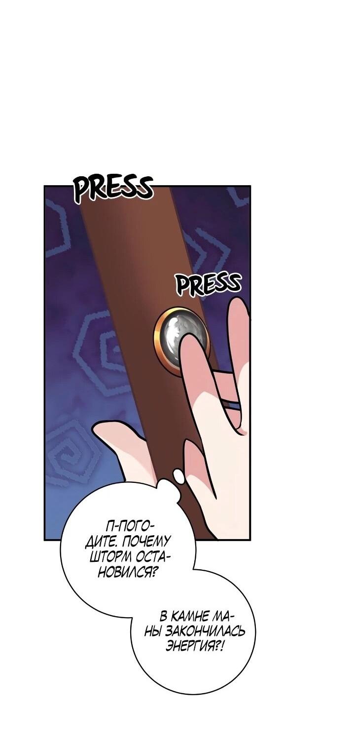 Манга Малышка-заложница само очарование - Глава 42 Страница 41