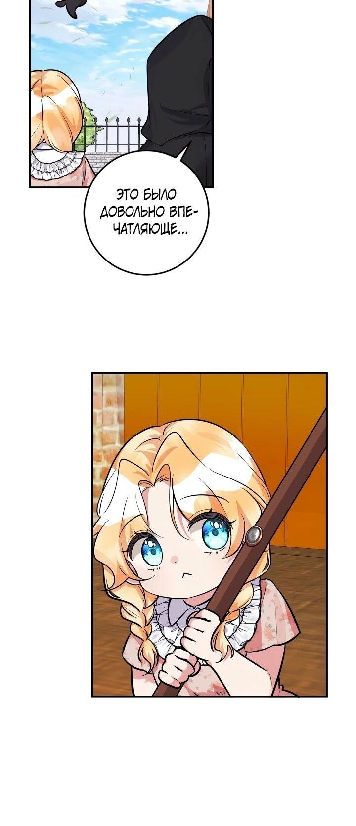 Манга Малышка-заложница само очарование - Глава 42 Страница 39