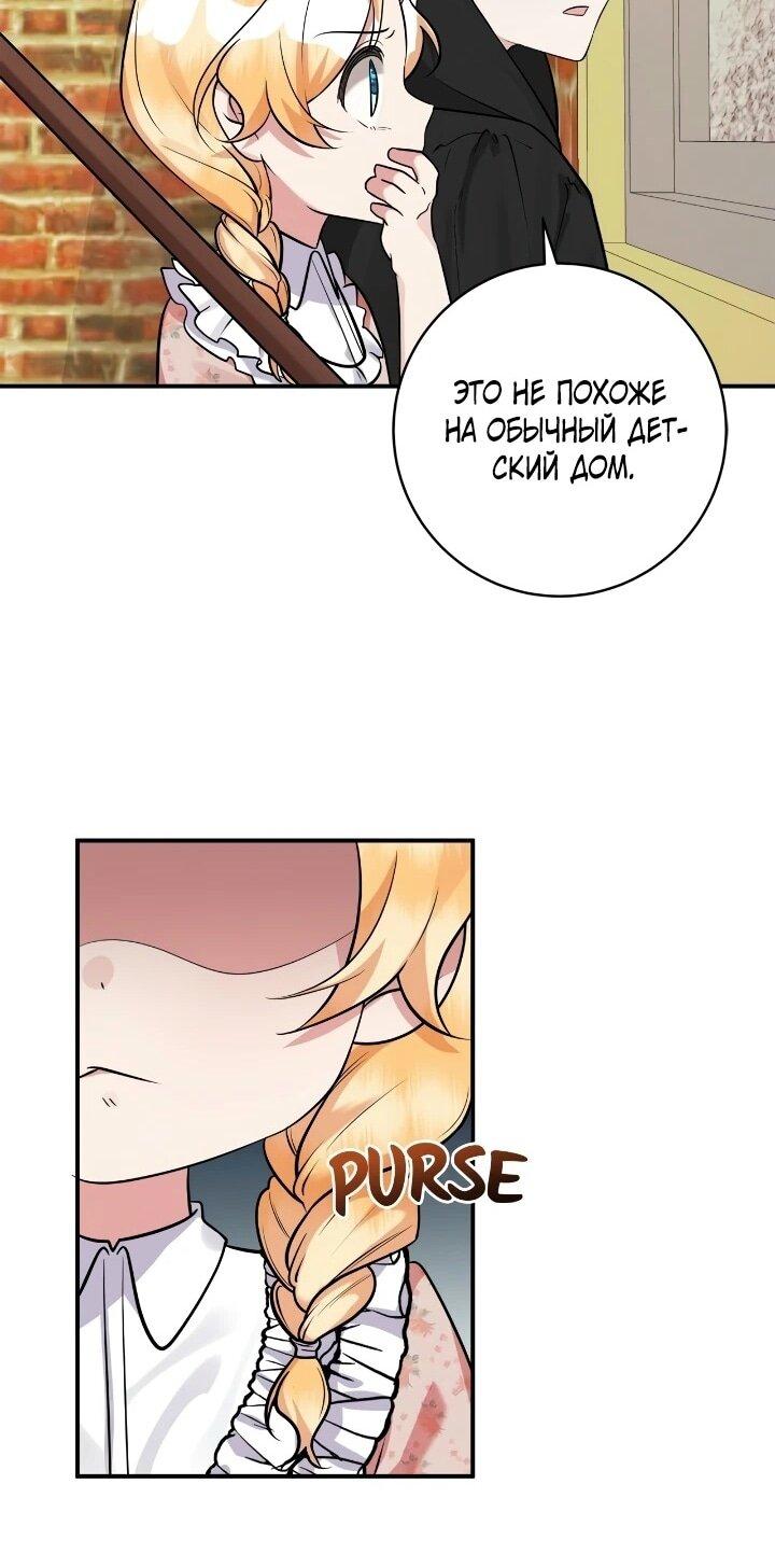 Манга Малышка-заложница само очарование - Глава 42 Страница 20