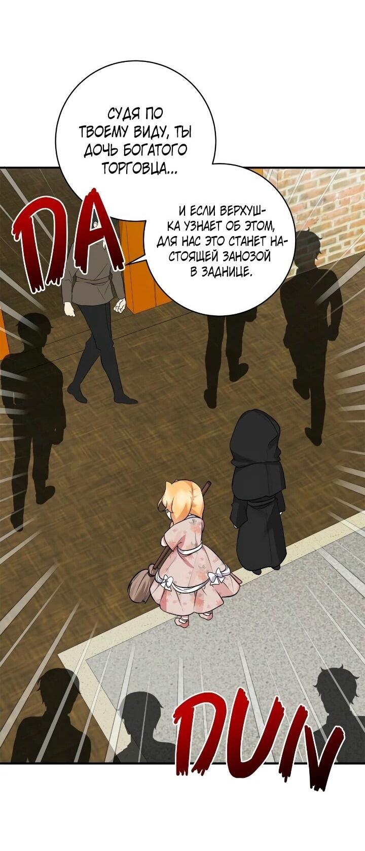 Манга Малышка-заложница само очарование - Глава 42 Страница 25