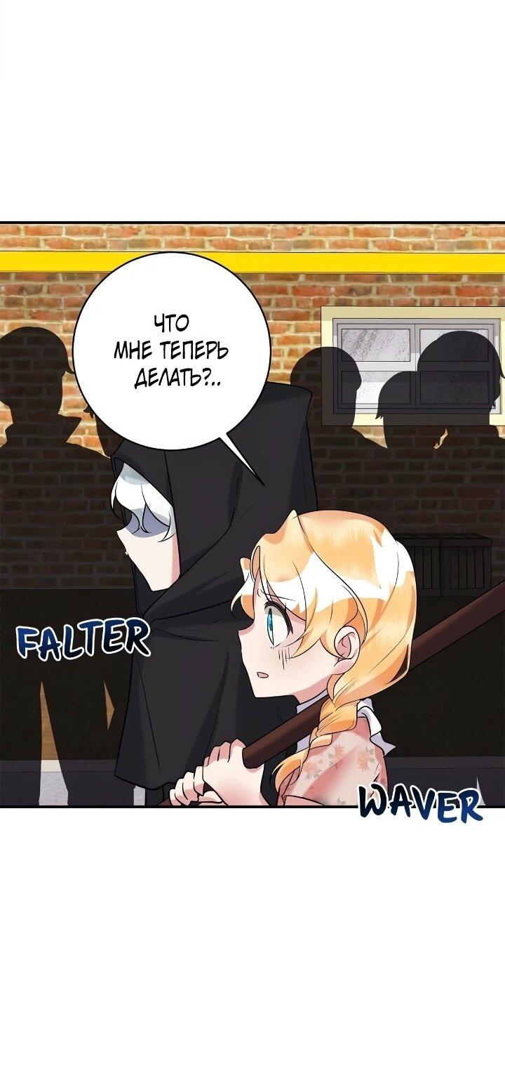 Манга Малышка-заложница само очарование - Глава 42 Страница 46