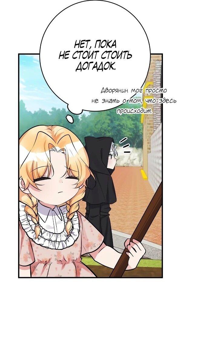 Манга Малышка-заложница само очарование - Глава 42 Страница 7