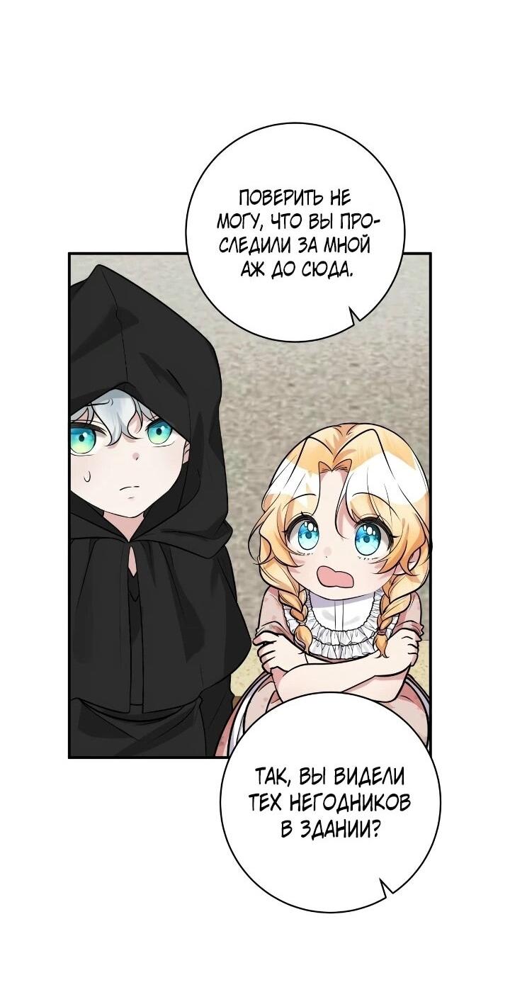 Манга Малышка-заложница само очарование - Глава 42 Страница 24