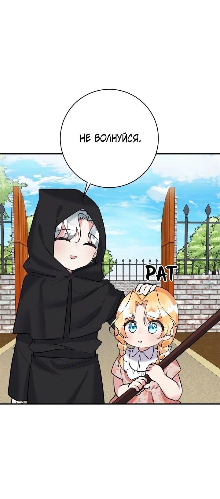 Манга Малышка-заложница само очарование - Глава 42 Страница 48