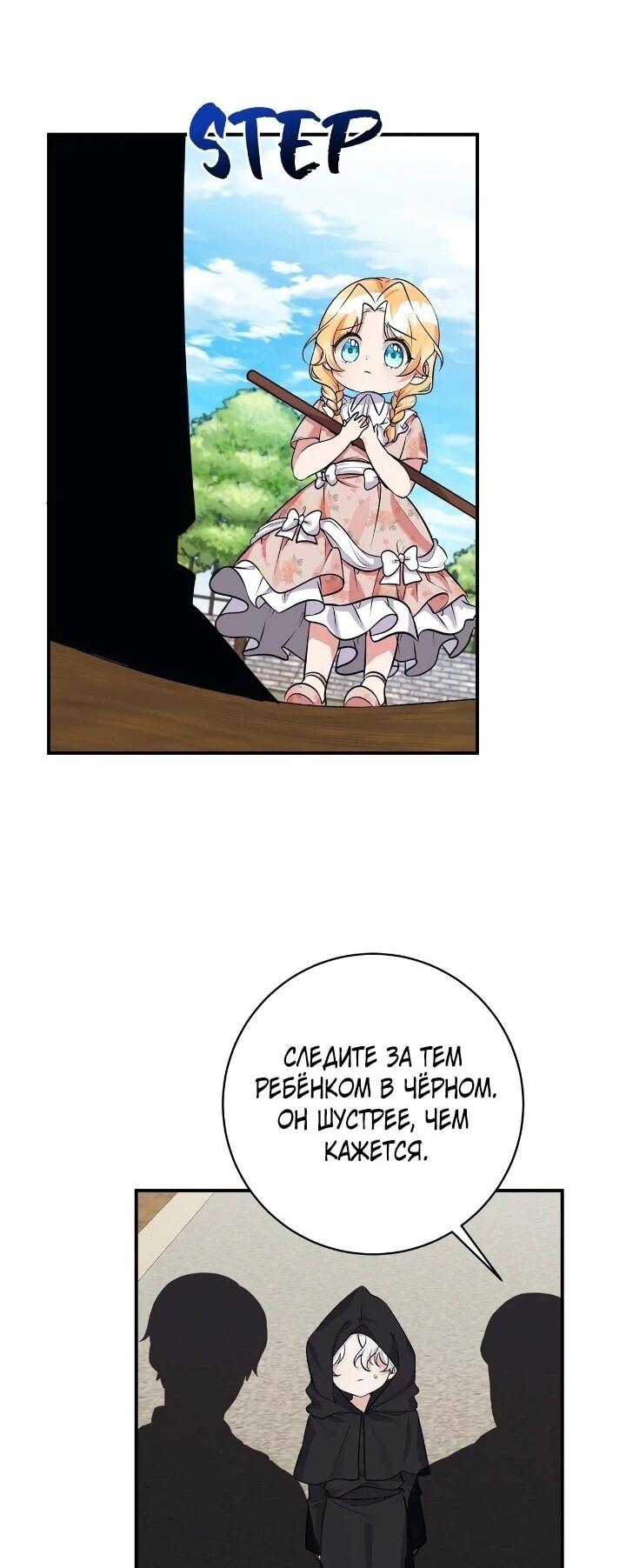 Манга Малышка-заложница само очарование - Глава 42 Страница 26