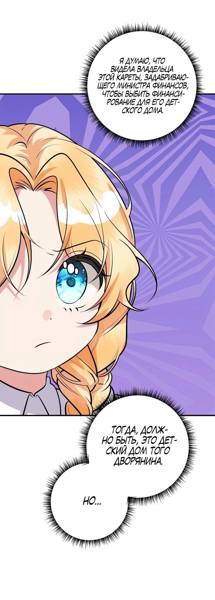 Манга Малышка-заложница само очарование - Глава 42 Страница 5